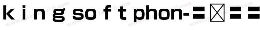 k i n g so f t phon字体转换